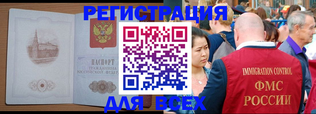 временная регистрация для всех в Валдае