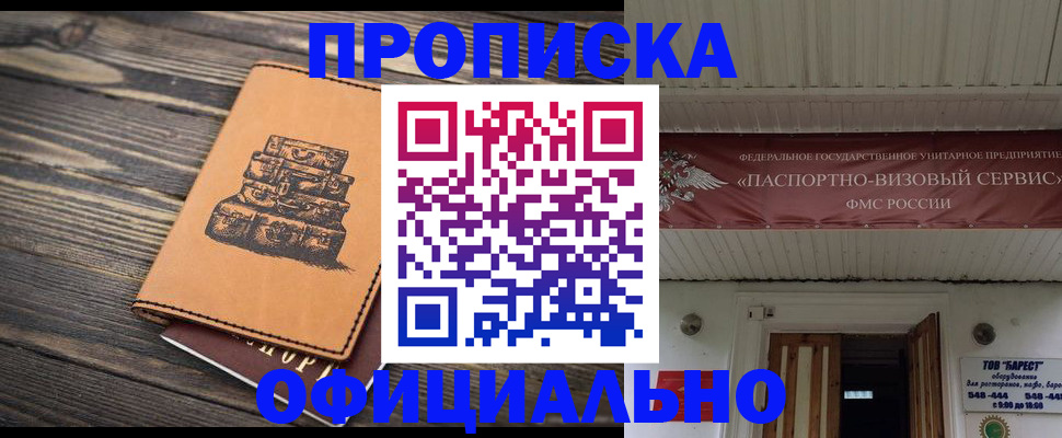временная регистрация надежно в Валдае