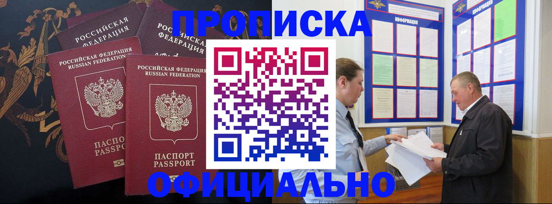 прописка в Валдае