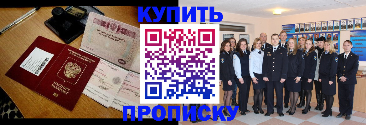 прописка 2025 в Валдае
